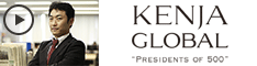KENJA GLOBAL(賢者グローバル) 株式会社フューチャーリンクネットワーク 石井丈晴