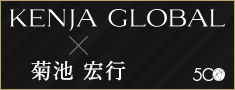 KENJA GLOBAL（賢者グローバル）東京石灰工業株式会社 菊池宏行