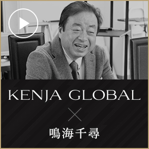 KENJA GLOBAL(賢者グローバル) 株式会社アポロクリエイト 鳴海千尋