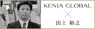 KENJA GLOBAL(賢者グローバル) 株式会社笠間製本印刷 田上裕之