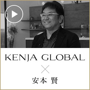 KENJA GLOBAL(賢者グローバル) 安本建設株式会社 安本 賢