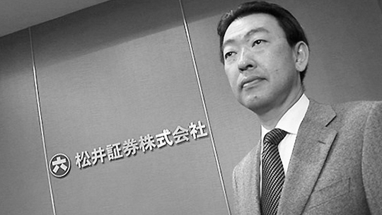 松井証券株式会社 松井 道夫