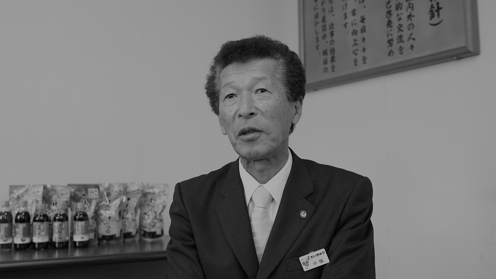 株式会社だい久製麺 中楯恭悦