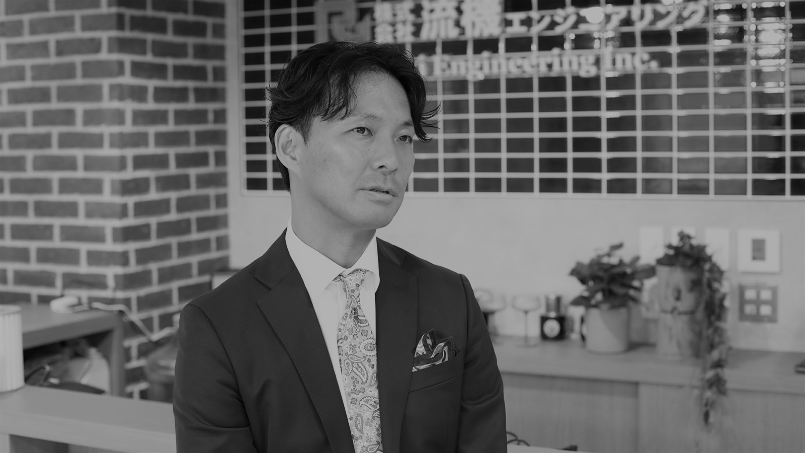 株式会社流機エンジニアリング 西村聡