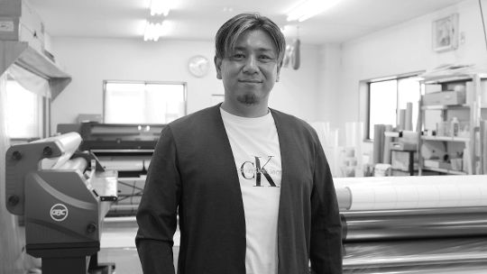 三星広芸株式会社 利倉 康紀