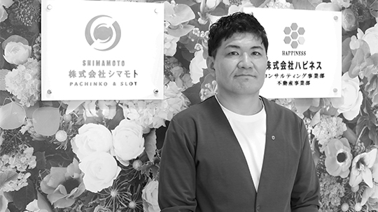 ハピネスホールディングス 矢嶋 康人