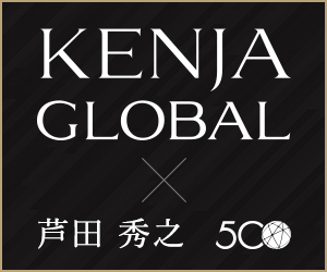 KENJA GLOBAL(賢者グローバル) 株式会社Ruby開発 芦田秀之
