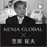 KENJA GLOBAL(賢者グローバル) グローバルサイエンス株式会社 笠原征夫