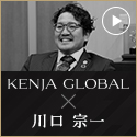 KENJA GLOBAL(賢者グローバル) ダイソウ工業株式会社 川口宗一