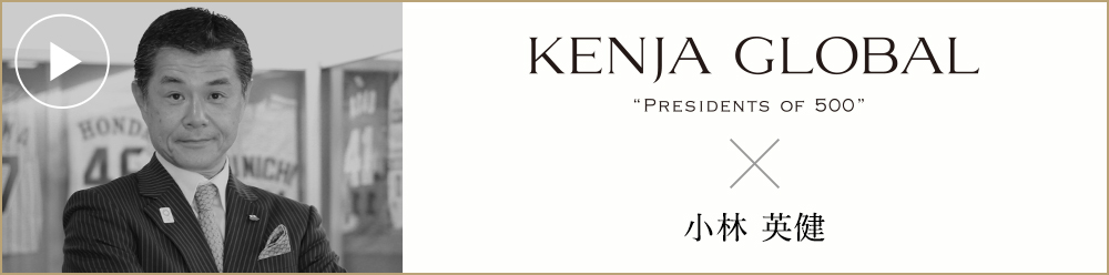 KENJA GLOBAL(賢者グローバル) 小林医療専門学校 小林英健