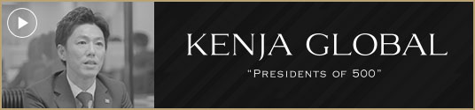 KENJA GLOBAL(賢者グローバル) 丸眞株式会社 眞下一成