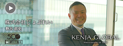 KENJA
GLOBAL(賢者グローバル) 株式会社じょぶれい 野呂直史