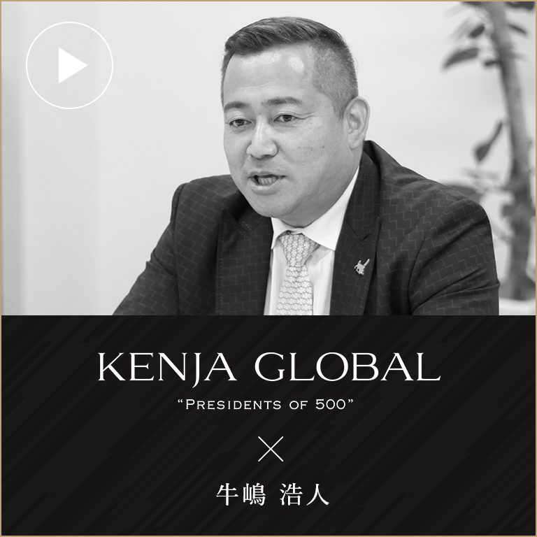 KENJA GLOBAL(賢者グローバル) MARUZEN EXPRESS株式会社 牛嶋浩人